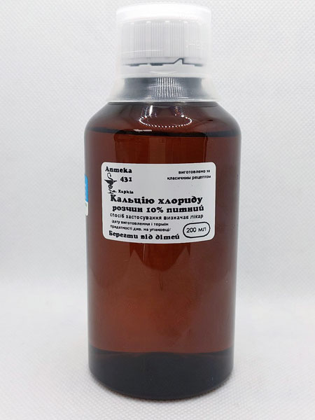 Кальция хлорид 10% раствор питьевой